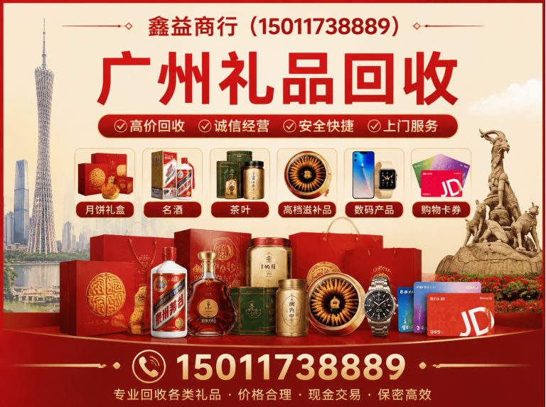 黄埔区广州名酒回收展示图