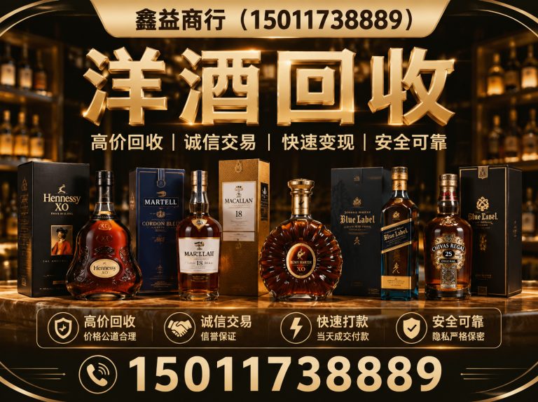 黄埔区茅台酒回收展示图
